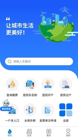 上海供水APP 截图