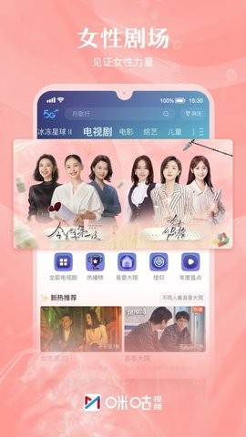 咪咕视频去升级版（Migu Video） 截图