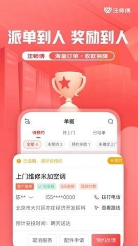 汪师傅安装平台 截图