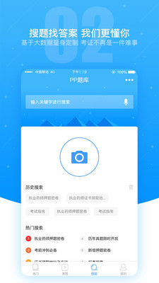 PP题库免费版 截图