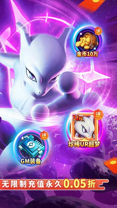 口袋精灵破解版 截图