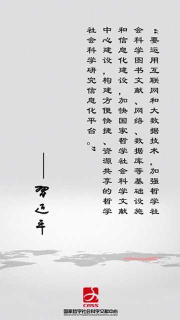 国家哲学社会科学文献中心 截图