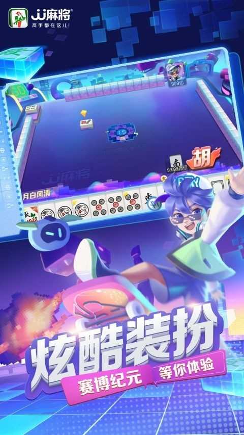 JJ麻将 截图