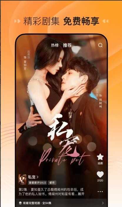 免费短剧看全部 截图