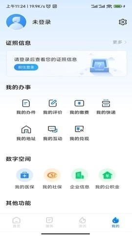 湘易办app官方版 截图