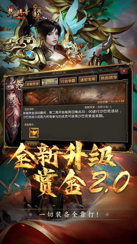 热血传奇手机版 截图