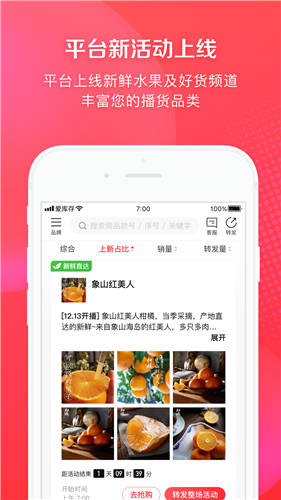 爱库存安卓版 截图