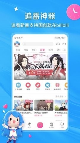 哔哩哔哩app 截图