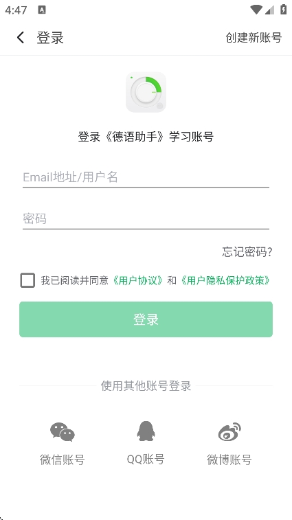 每日德语听力 截图