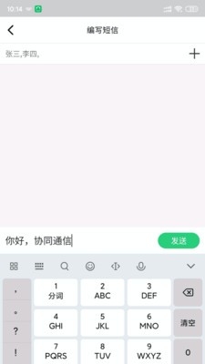 协同通信 截图