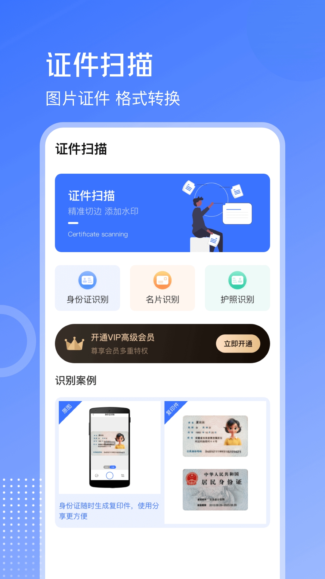 手机扫描王OCR拍照计数 截图