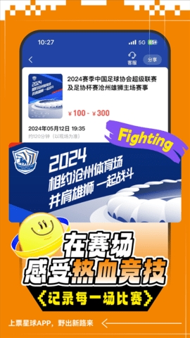 票星球最新版 截图