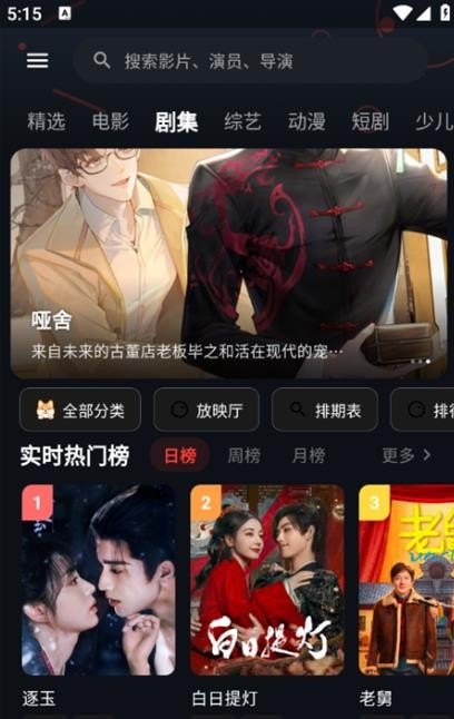 夜猫影视追剧app 截图