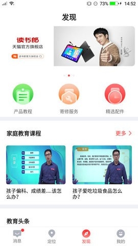 读书郎智能手表app 截图