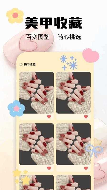 美甲款式大全 截图