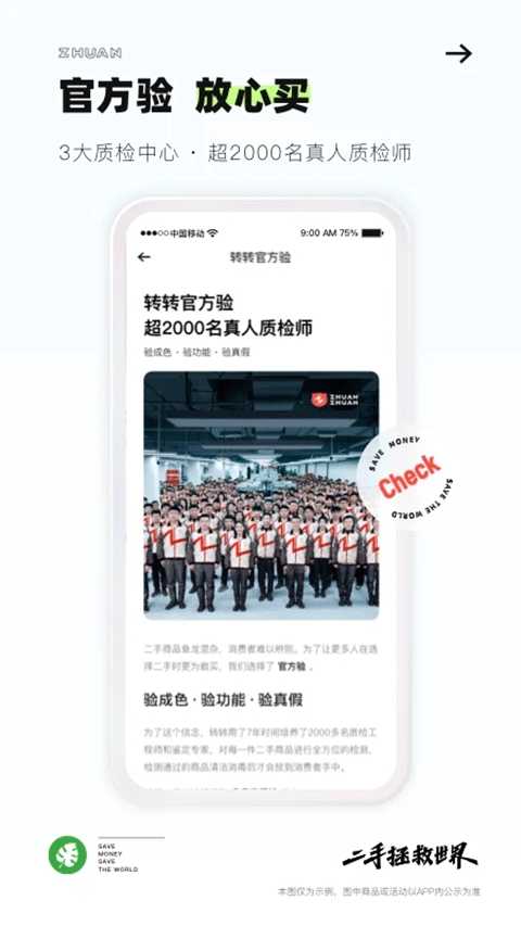 转转二手闲置交易APP 截图