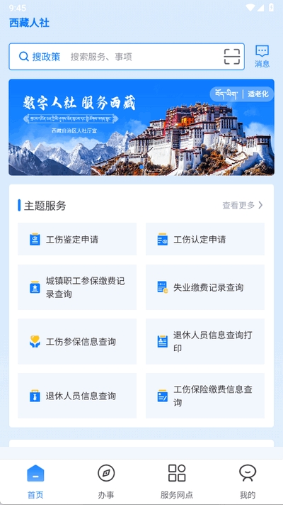 西藏数字人社 截图