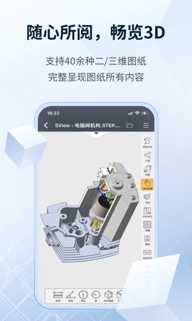 SView看图纸3d手机版 截图