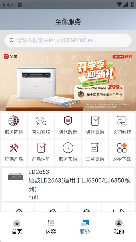 联想至像打印 截图