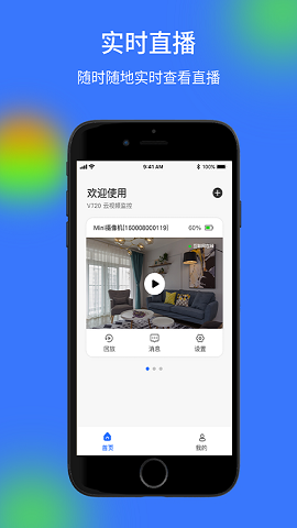 V720app 截图