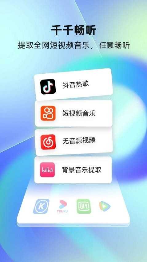 千千畅听app 截图