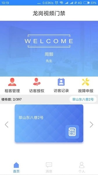 龙岗视频门禁 截图