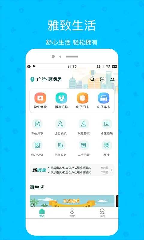 雅管家 截图