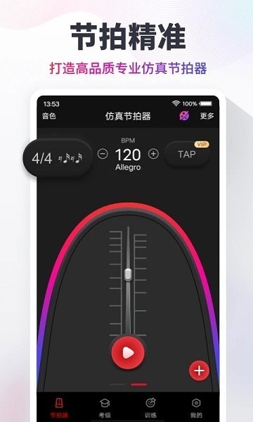 节拍器节奏君（Music Metronome） 截图