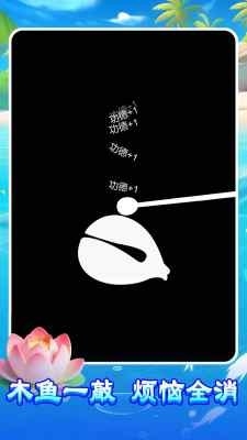 量子木鱼 截图