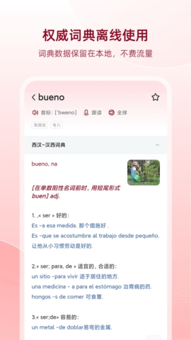 西班牙语助手 截图