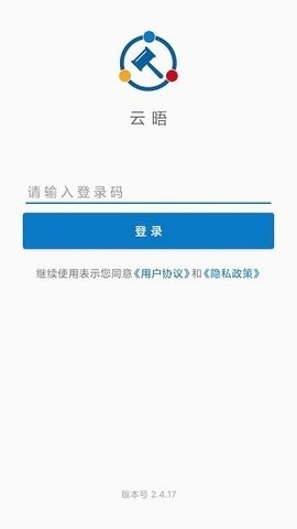 云晤app线上法庭 截图