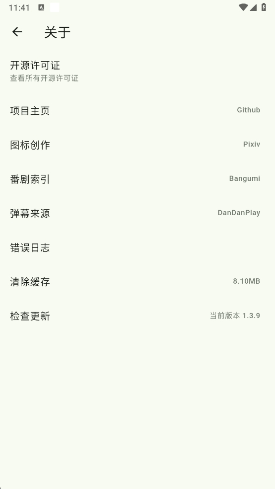 kazumi纯净版官方正版 截图