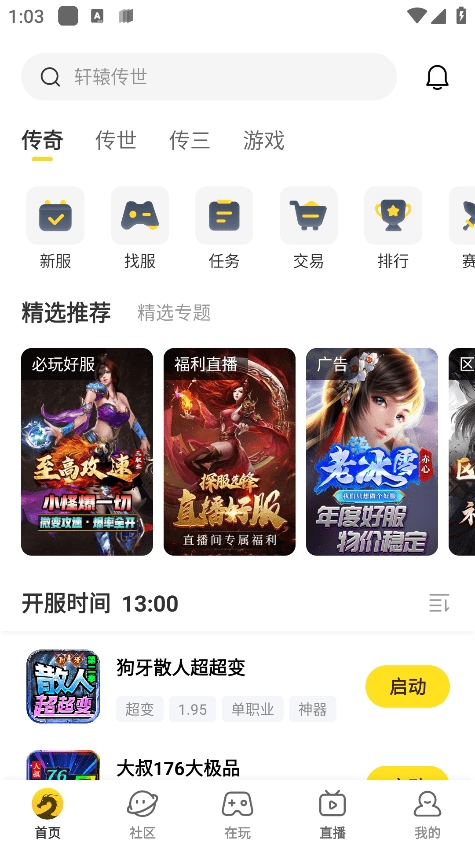 998传奇盒子 截图