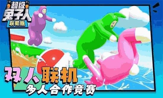超级兔侠双人版 截图