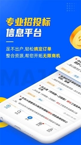 乙方宝招标 截图