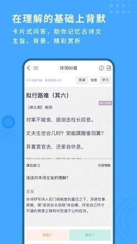 文言文翻译官 截图