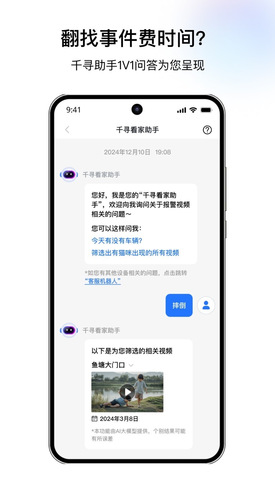 千鸟物联app 截图