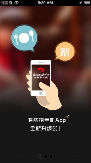 海底捞火锅app 截图