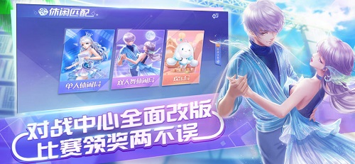 QQ炫舞移动版最新版 截图