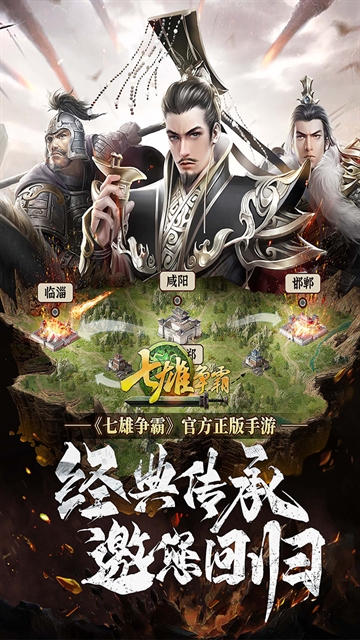七雄争霸 截图