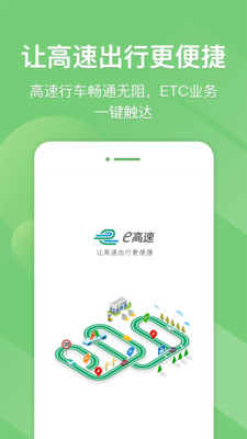 etc网厅app 截图