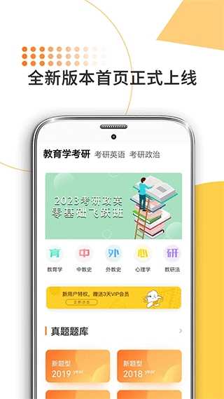 教育学考研 截图
