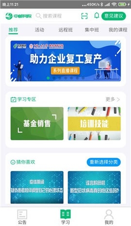 中国邮政网络学院APP 截图
