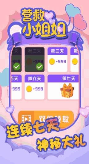 营救小姐姐 截图
