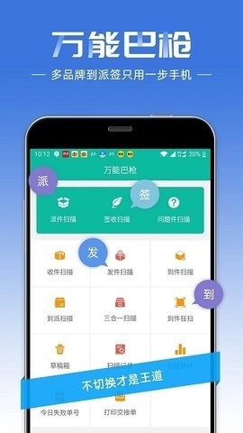快宝快递员app申通 截图