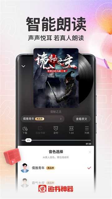 追书神器免费版 截图