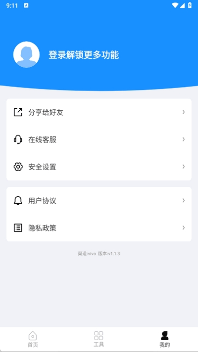 去水印提取app 截图