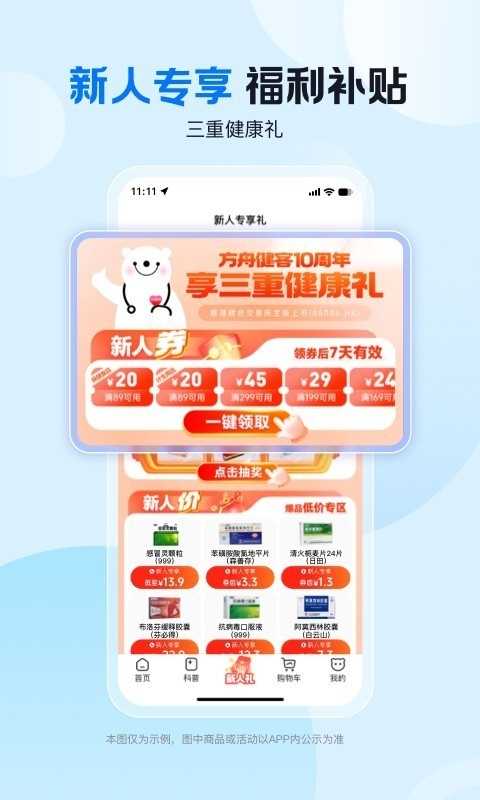 方舟健客网上药店 截图