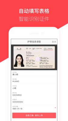 熊猫签证app 截图