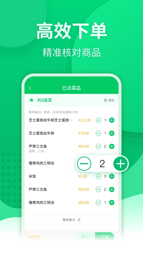 点餐宝app 截图